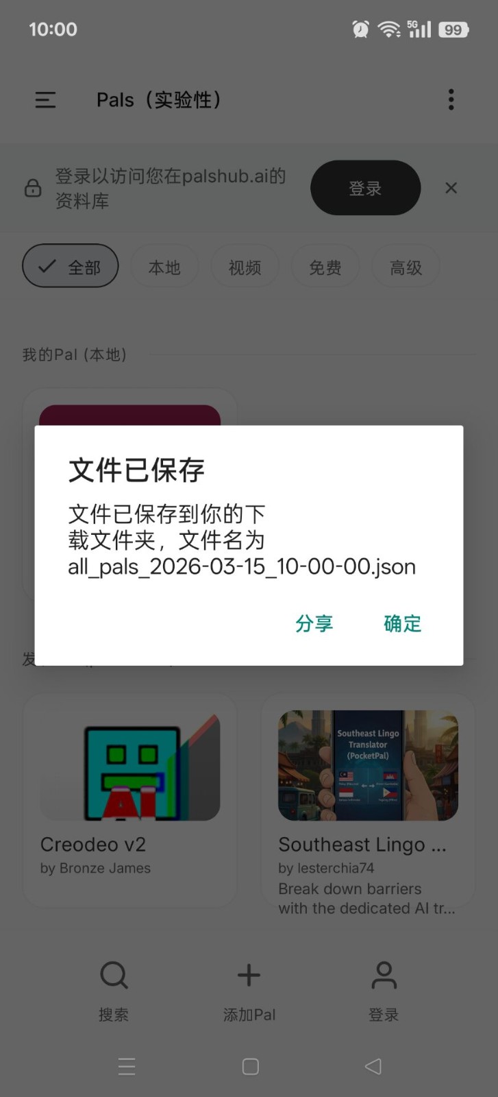 PocketPal AI截图