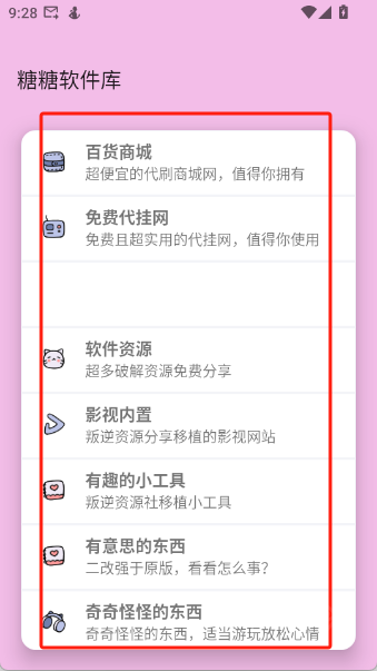 糖糖软件库蓝奏云截图