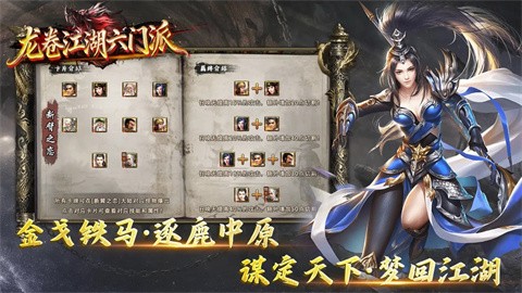 龙卷江湖六门派截图