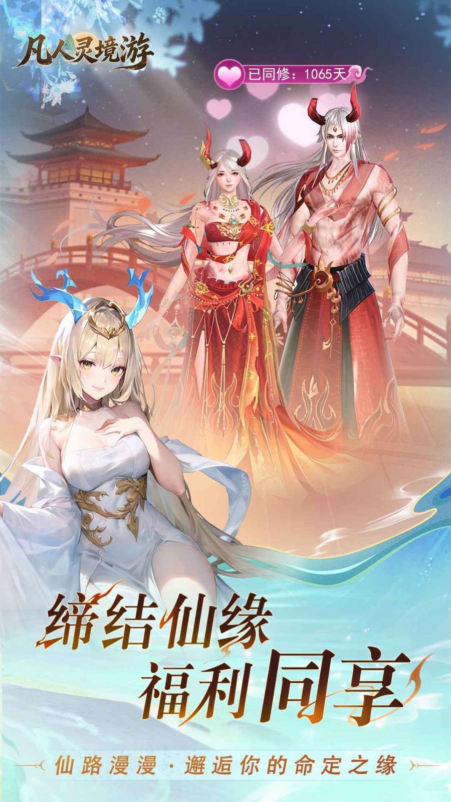 凡人灵境游手游截图