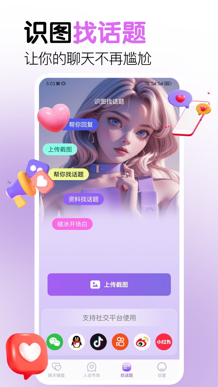 好会聊键盘截图