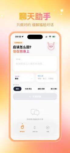 社恐救星计划截图