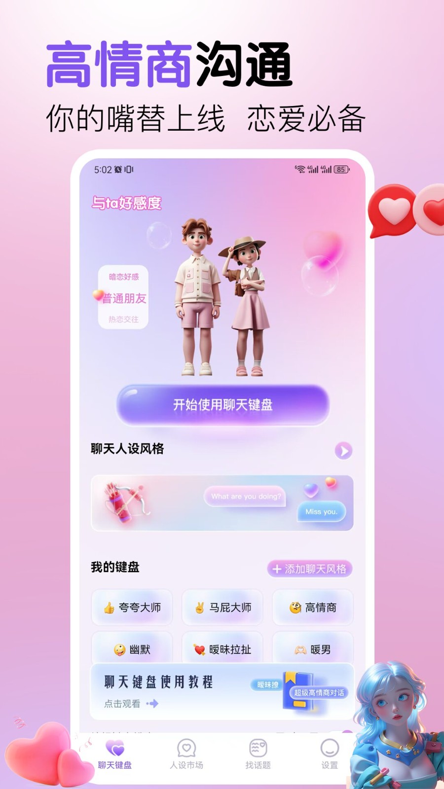 好会聊键盘截图