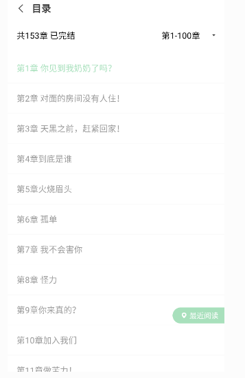 青读小说免费版截图