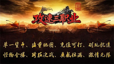 云娱攻速三职业截图