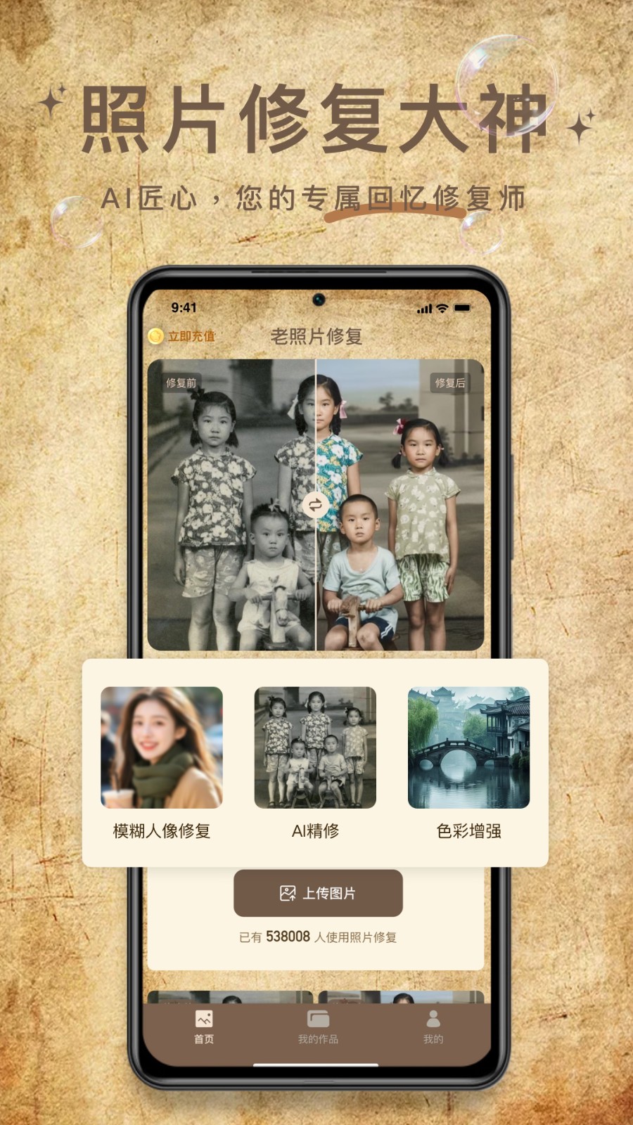 照片修复大神截图