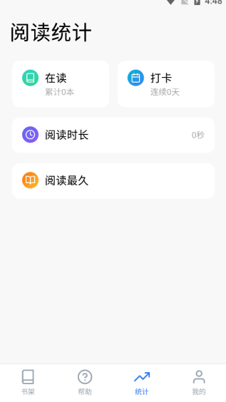 阅竹阅读器截图