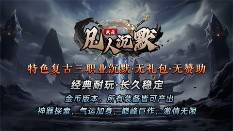 武焱凡人沉默截图