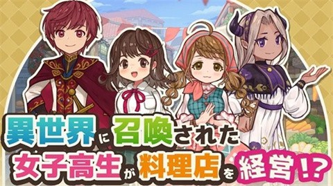 异世界厨房官方版截图