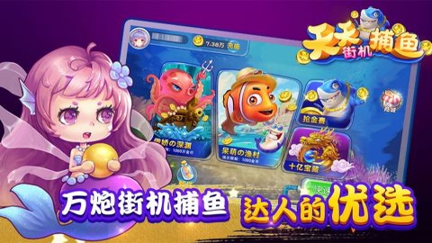 天天街机捕鱼截图