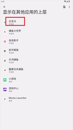 白龙马直装截图
