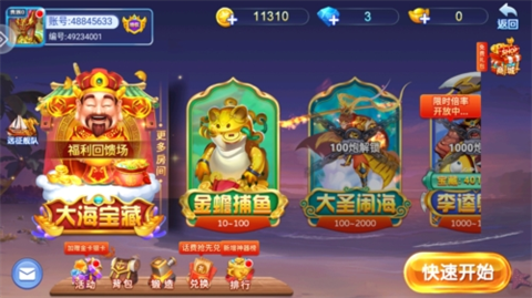 天天街机捕鱼截图