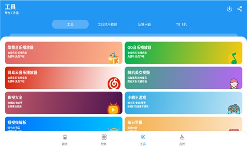 猪猪软件库2.0截图