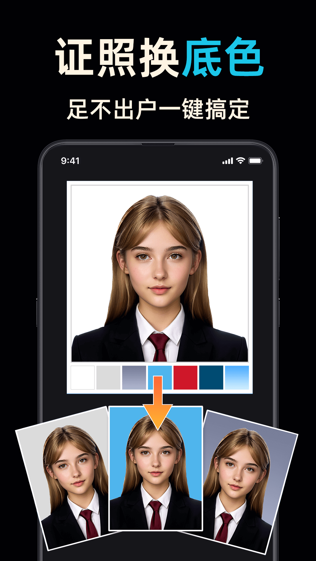 图片换背景大师截图