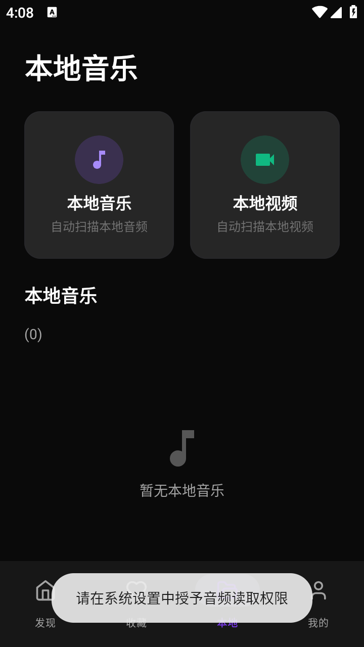 悦听音乐播放器截图