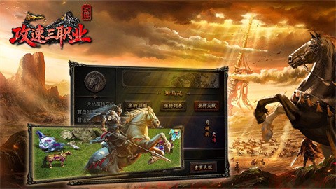 云娱攻速三职业截图