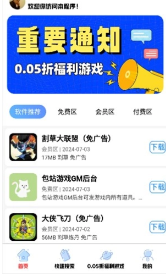 无梦游戏库游戏盒截图