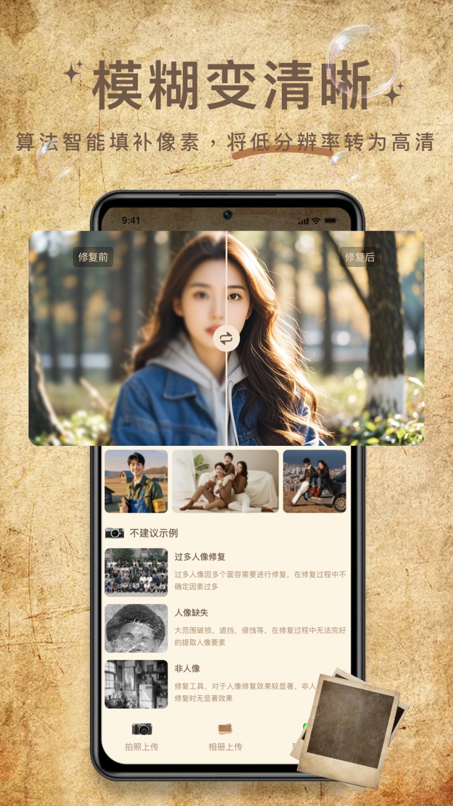 照片修复大神截图