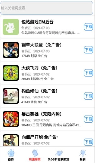 无梦游戏库游戏盒截图