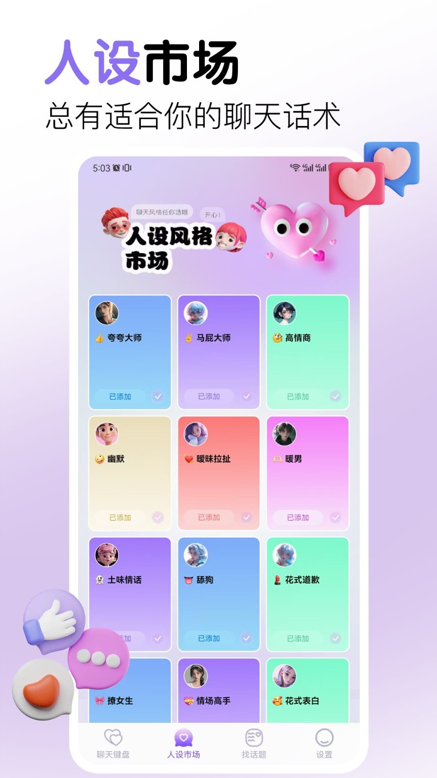 好会聊键盘截图