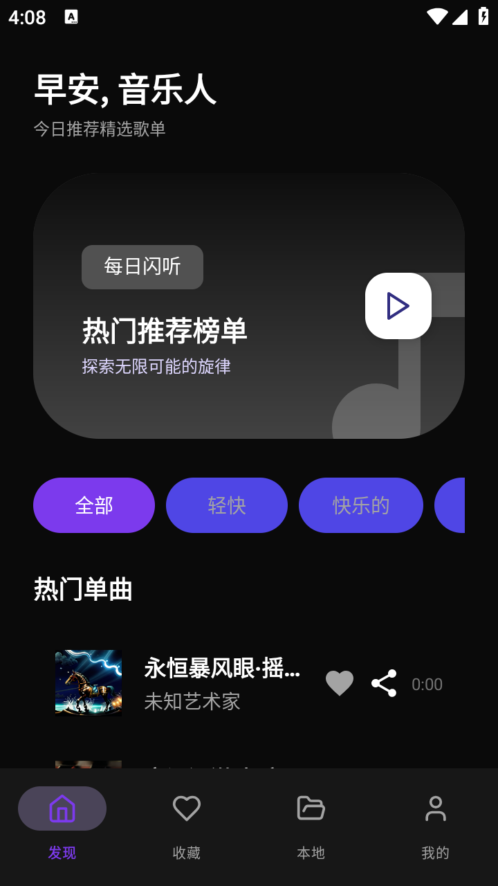 悦听音乐播放器截图