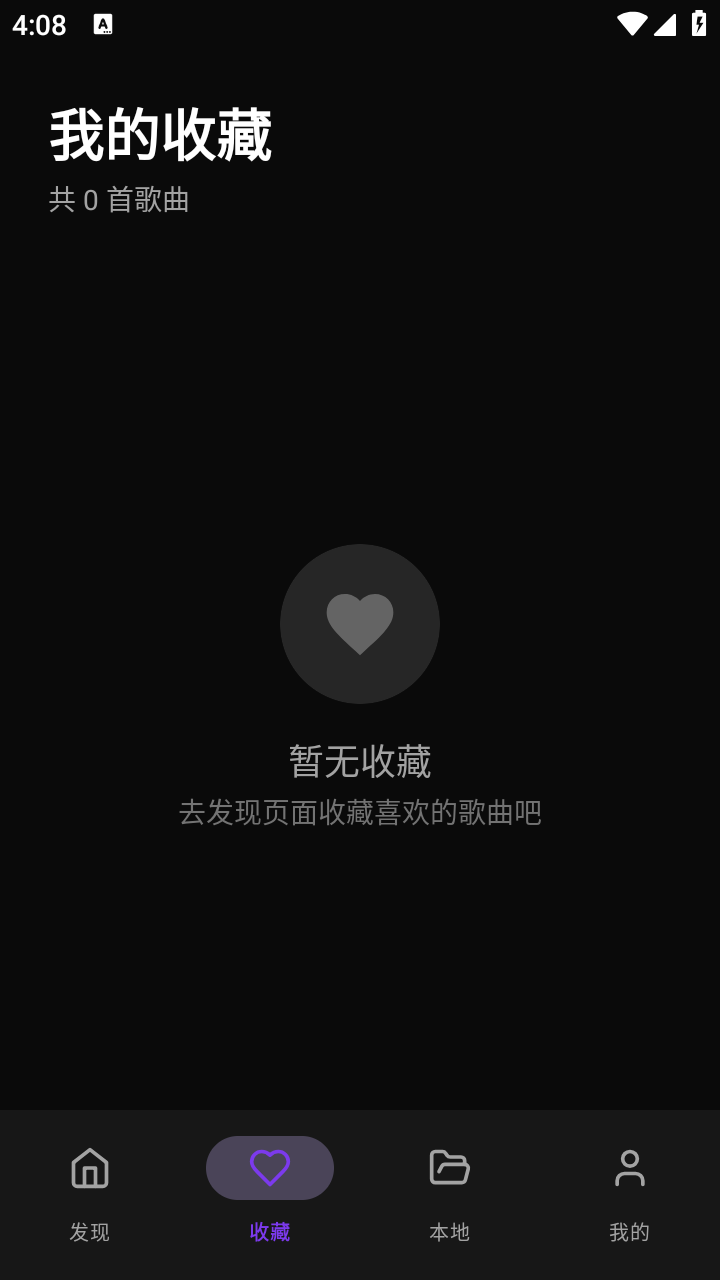 悦听音乐播放器截图