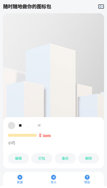 做你的图标包Pro截图