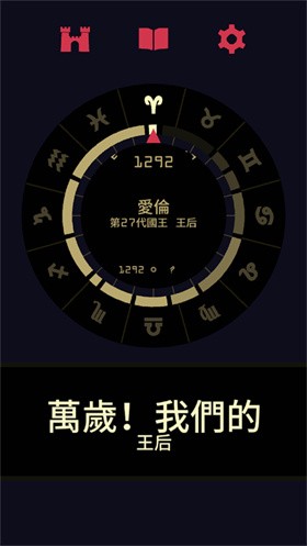 王权2女王陛下汉化版截图