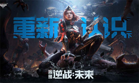 逆战未来体验服截图