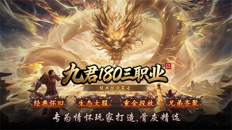 九君180三职业截图