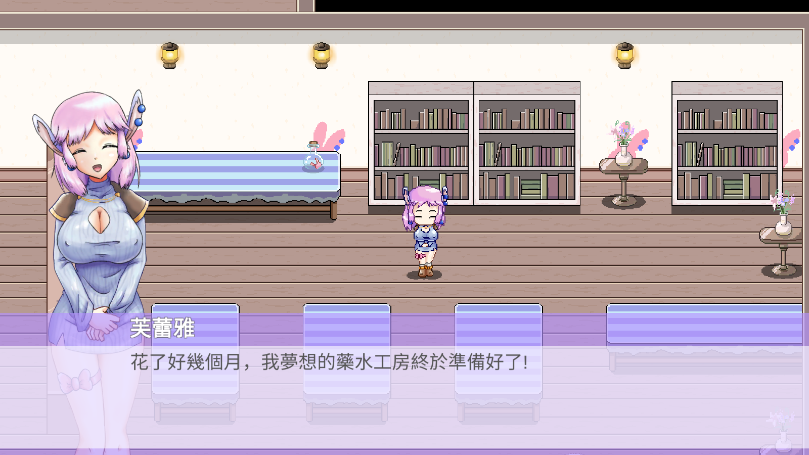 芙蕾雅的药水工坊安卓版截图