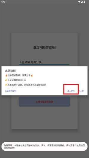 白龙马直装截图