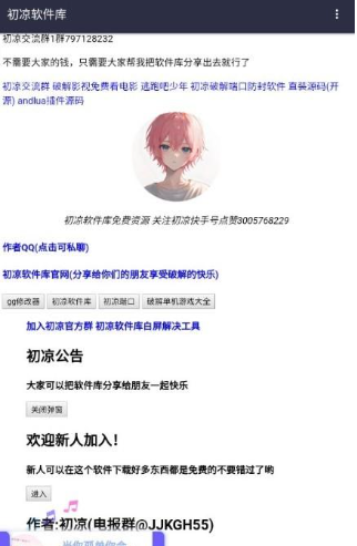 初心软件库截图