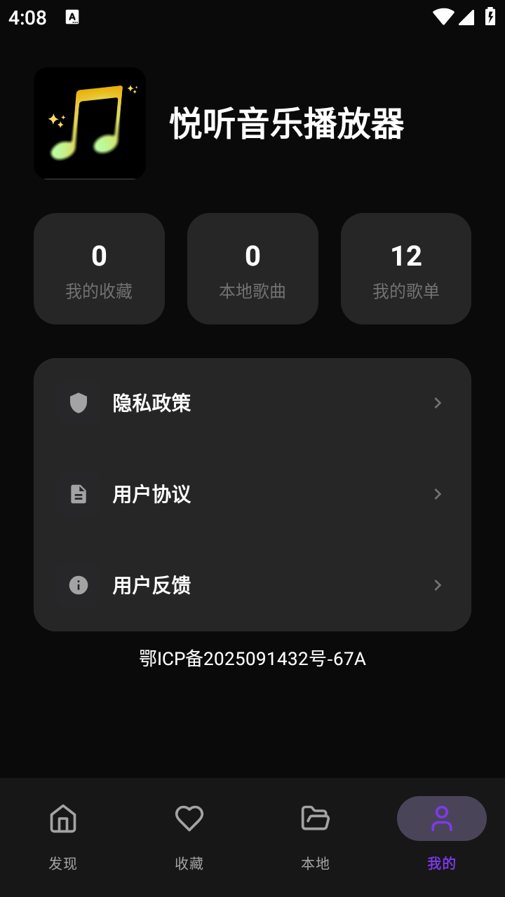 悦听音乐播放器截图