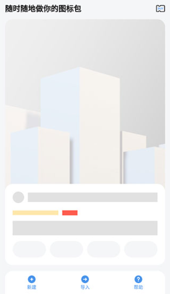 做你的图标包Pro截图