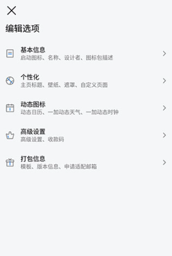 做你的图标包Pro截图