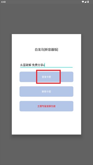 白龙马直装截图