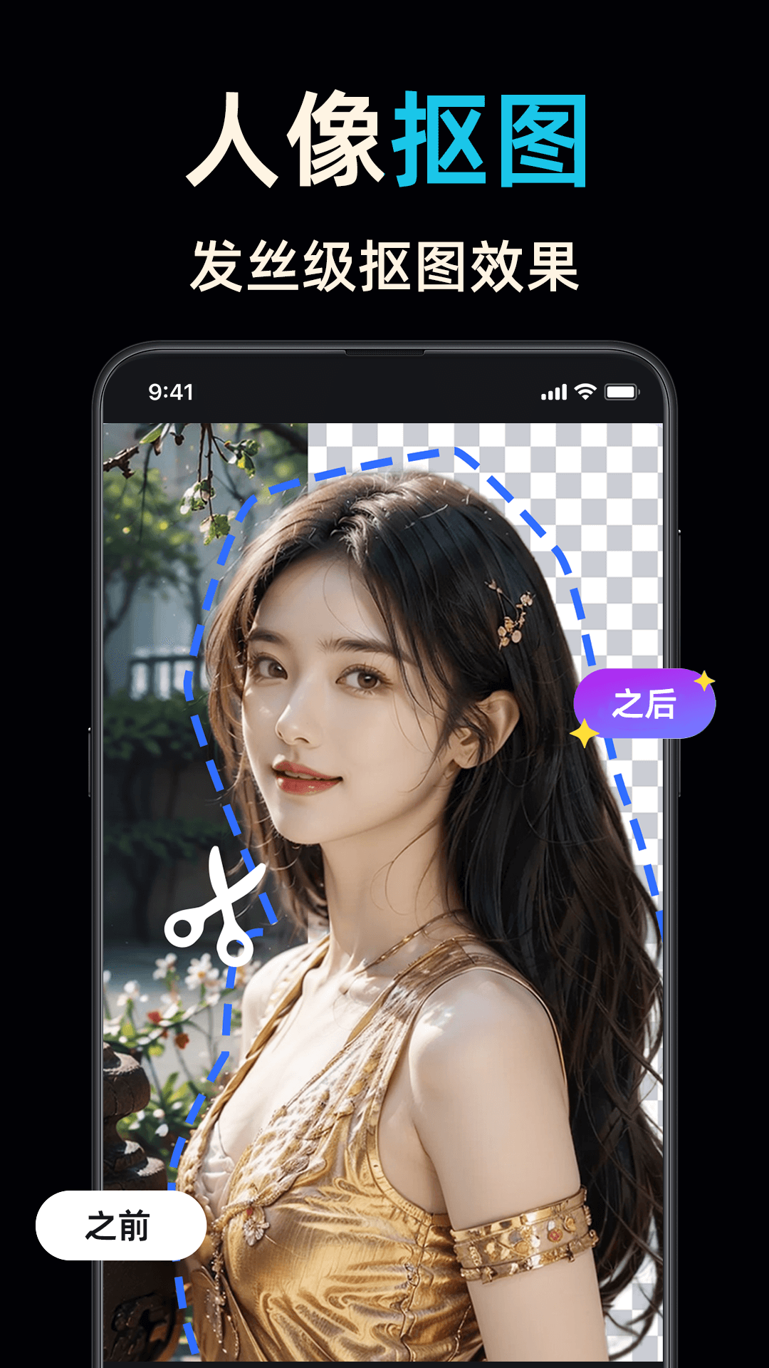 图片换背景大师截图