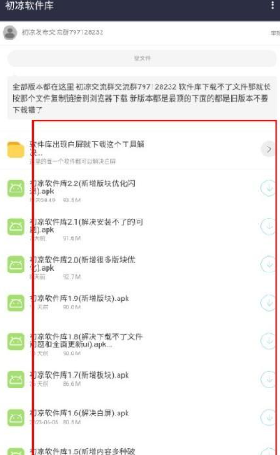 初心软件库截图