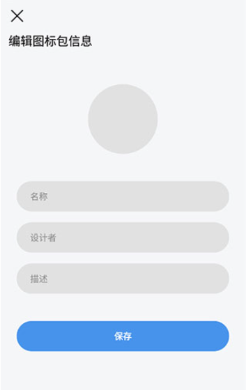 做你的图标包Pro截图