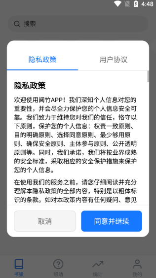 阅竹阅读器截图
