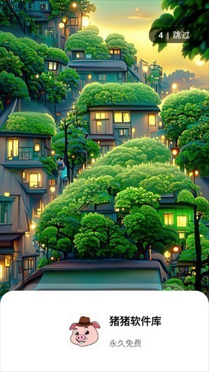 猪猪软件库2.0截图