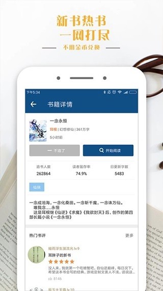 30小说阅读截图