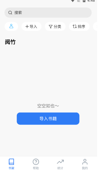 阅竹阅读器截图