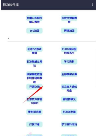 初心软件库截图
