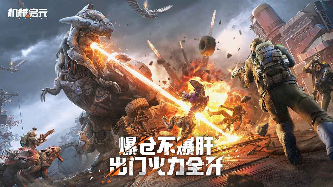 机械启元手游截图