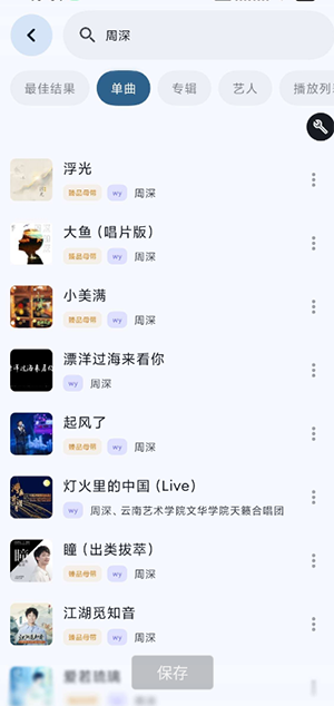 qzmusic音乐截图