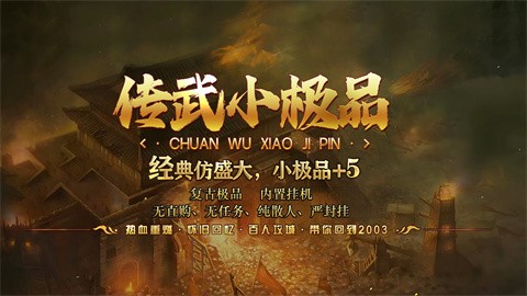 传武小极品截图