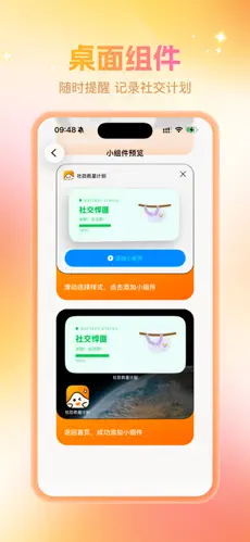 社恐救星计划截图