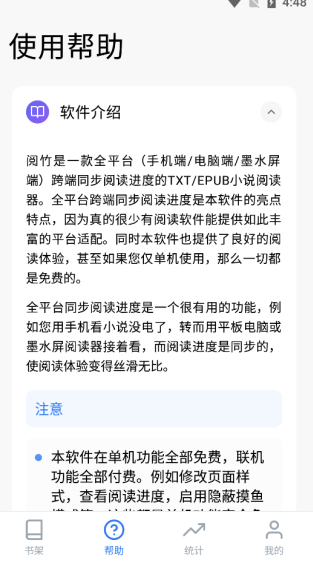 阅竹阅读器截图